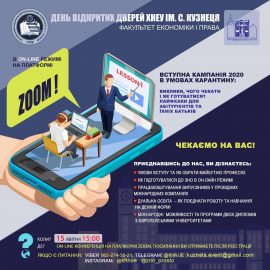 Запрошуємо на день відкритих дверей факультету економіки і права ХНЕУ ім. С. Кузнеця