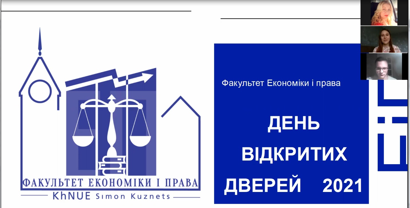 День відкритих дверей ХНЕУ ім. С.Кузнеця та факультету економіки і права