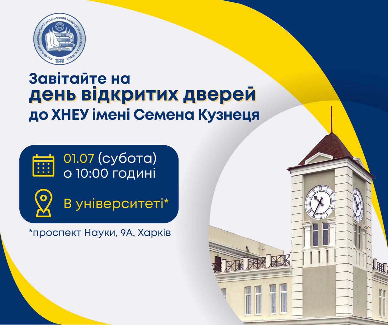 Запрошуємо на День відкритих дверей!