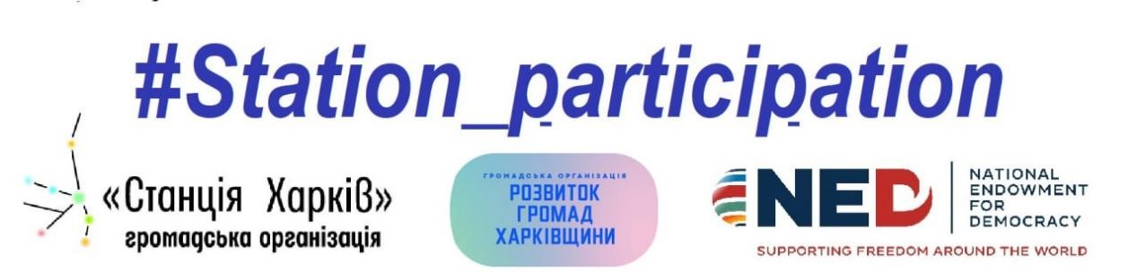 Долучайтесь до опитування в рамках проєкту “Влада чує молодь” за підтримки Національного фонду демократії (NED)